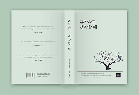 나무 템플릿 표지 북커버 벤치 사람없음 책 민트색 책등 표지샘플 수필 소설_책 이미지템플릿 AI파일 식물 컬러 의자 문학 파일형식 벡터