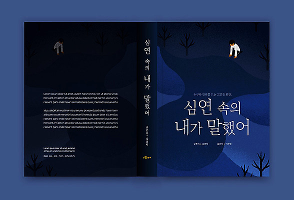 템플릿 표지 남자 북커버 한명 책 슬픔 남색 고민 자아 책등 표지샘플 소설_책 이미지템플릿 AI파일 1 감정 컬러 사람 문학 파일형식 벡터