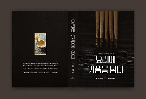 템플릿 표지 북커버 젓가락 요리 사람없음 책 검은색 우아함 책등 표지샘플 이미지템플릿 AI파일 컬러 컨셉 수저 파일형식 벡터