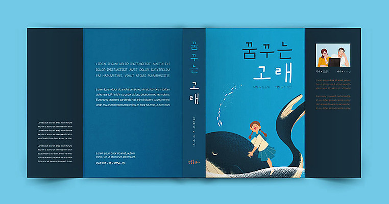 템플릿 여자 표지 북커버 상상 청소년 사람모양 책 파란색 꿈 고래 교훈 프로필 책날개 책등 표지샘플 소설_책 이미지템플릿 AI파일 모양 컬러 포유류 사람 수중동물 문학 파일형식 벡터