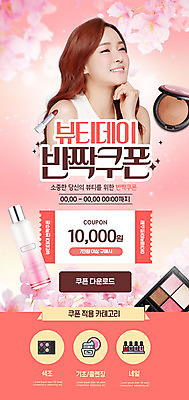 PSD 템플릿 여자 꽃 ZIP 분홍색 웹템플릿 디자인시안 이벤트페이지 한명 이벤트 상반신 20대 성인 쇼핑 뷰티 홈페이지 홈페이지시안 봄 화장품 한국인 립스틱 쿠폰 매니큐어 모바일템플릿 모바일웹 다운로드 의료성형뷰티 성인여자한명만 모바일페이지 이미지템플릿 식물 1 계절 컬러 모바일 사람 동양인 청년 페이지 여자한명만 성인여자만 파일형식