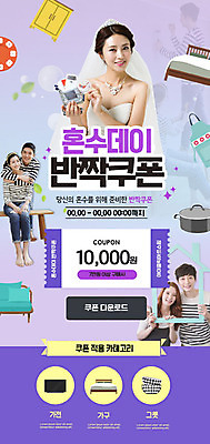 PSD 템플릿 부부 여자 남자 ZIP 신부 웹템플릿 결혼 디자인시안 이벤트페이지 이벤트 여러명 20대 성인 30대 쇼핑 홈페이지 보라색 홈페이지시안 한국인 쿠폰 모바일템플릿 모바일웹 다운로드 혼수품 성인만 모바일페이지 이미지템플릿 커플 컬러 다수 모바일 사람 동양인 청년 장년 오브젝트 페이지 파일형식