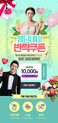 PSD 템플릿 부부 여자 남자 ZIP 신부 웹템플릿 신랑 결혼 디자인시안 이벤트페이지 선물 이벤트 성인 두명 30대 선물상자 쇼핑 홈페이지 홈페이지시안 한국인 하트 쿠폰 결혼반지 모바일템플릿 모바일웹 다운로드 민트색 성인만 모바일페이지 이미지템플릿 모양 커플 컬러 모바일 사람 동양인 장년 상자 반지 페이지 파일형식