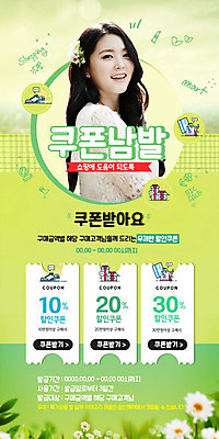 PSD 템플릿 여자 꽃 ZIP 웹템플릿 디자인시안 이벤트페이지 선물 한명 이벤트 20대 성인 초록색 쇼핑 홈페이지 홈페이지시안 한국인 쿠폰 모바일템플릿 모바일웹 성인여자한명만 모바일페이지 이미지템플릿 식물 1 컬러 모바일 사람 동양인 청년 페이지 여자한명만 성인여자만 파일형식