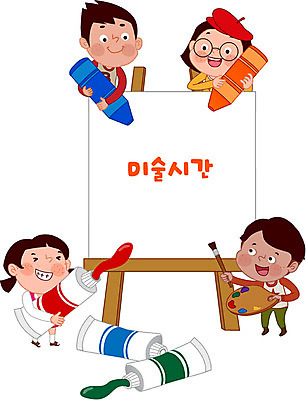 전신 여자 남자 어린이라이프 초등학생 어린이 일러스트 미술 사람 여러명 상반신 스쿨라이프 물감 붓 팔레트 스케치북 즐거움 이젤 크레파스 미술교육 어린이만 국내일러스트 AI파일 학생 라이프스타일 교육 감정 다수 학교 문화예술 학용품 미술도구 파일형식 벡터