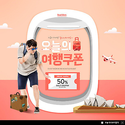 전신 PSD 템플릿 남자 ZIP 해외여행 여행 웹템플릿 창문 비행기 팝업 이벤트팝업 웹팝업 한명 사람 이벤트 20대 성인 쇼핑 선글라스 캐리어 여행가방 한국인 즐거움 쿠폰 시드니 반값 성인남자한명만 리빙코랄 빅팝업 이미지템플릿 1 해외 감정 안경 가방 항공교통 대중교통 동양인 청년 세일 호주 남자한명만 성인남자만 파일형식 트랜드컬러 코랄