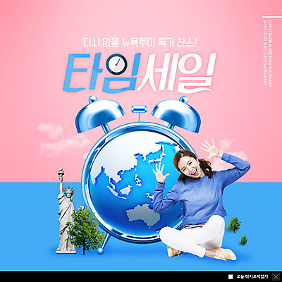 전신 PSD 나무 템플릿 여자 ZIP 분홍색 여행 포즈 웹템플릿 팝업 이벤트팝업 웹팝업 한명 사람 앉기 이벤트 20대 성인 파란색 쇼핑 한국인 자명종 즐거움 뉴욕 자유의여신상 타임세일 특가판매 성인여자한명만 빅팝업 이미지템플릿 식물 1 감정 시계 컬러 모션 동양인 청년 세일 미국 세계문화유산 알람 여자한명만 성인여자만 파일형식