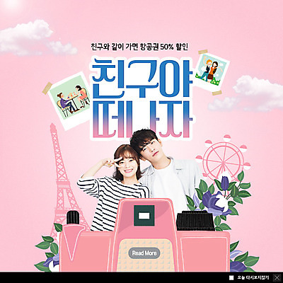 PSD 구름 템플릿 커플 여자 남자 꽃 ZIP 분홍색 해외여행 여행 포즈 웹템플릿 잎 팝업 이벤트팝업 웹팝업 사람 이벤트 상반신 20대 성인 두명 친구 한국인 에펠탑 즐거움 브이 대관람차 파리_프랑스 성인만 빅팝업 이미지템플릿 자연요소 식물 해외 감정 컬러 관계 동양인 손짓 청년 프랑스 놀이기구 파리 랜드마크 파일형식