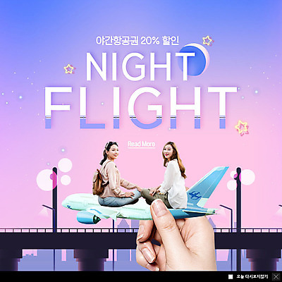 전신 PSD 템플릿 손 여자 ZIP 별 여행 웹템플릿 가로등 배낭 비행기 팝업 이벤트팝업 웹팝업 사람 앉기 이벤트 20대 성인 두명 신체부위 친구 쇼핑 보라색 한국인 뒤돌아보기 항공권 즐거움 할인혜택 가교 성인여자만 빅팝업 이미지템플릿 자연요소 건축물 공공시설 감정 컬러 가방 관계 항공교통 모션 대중교통 동양인 청년 세일 티켓 여자만 성인만 파일형식 혜택