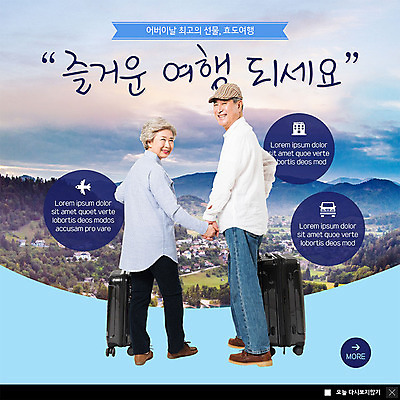 전신 PSD 템플릿 여자 노년 남자 ZIP 여행 웹템플릿 팝업 이벤트팝업 웹팝업 선물 미소 사람 풍경 이벤트 두명 뒷모습 파란색 캐리어 손잡기 노부부 희망 한국인 뒤돌아보기 60대 어버이날 즐거움 70대 효도관광 빅팝업 이미지템플릿 부부 기념일 감정 뷰포인트 컬러 모션 표정 동양인 성인 여행가방 파일형식