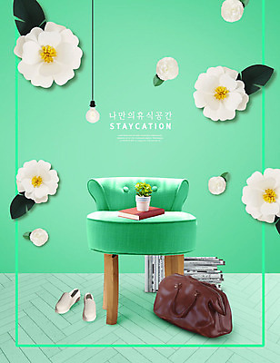 PSD 편집이미지 화분 잎 의자 전구 휴식 조명 사람없음 책 여행가방 페이퍼아트 편안함 민트색 휴식처 스테이케이션 이미지편집 식물 라이프스타일 컬러 가구 컨셉 가방 감각 신조어 파일형식