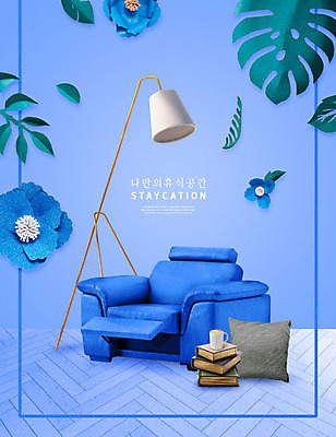 PSD 편집이미지 꽃 커피 쿠션 잎 휴식 전등 조명 사람없음 책 파란색 소파 머그컵 페이퍼아트 편안함 열대잎 스테이케이션 이미지편집 식물 라이프스타일 음료 컬러 컨셉 의자 컵 감각 신조어 파일형식