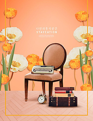 PSD 편집이미지 꽃 의자 휴식 사람없음 책 여행가방 주황색 자명종 페이퍼아트 편안함 타자기 책더미 휴식처 스테이케이션 이미지편집 식물 라이프스타일 시계 컬러 가구 컨셉 가방 알람 골동품 감각 신조어 무더기 파일형식