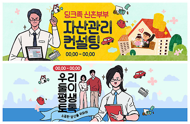 전신 PSD 나무 템플릿 라이프스타일 배너 부부 커플 여자 남자 행복 ZIP 여유 웹템플릿 돈 손가락 자동차 안내 주택 설명 사람 이벤트 여러명 상반신 성인 금융 돼지저금통 상담 문서 통장 내집마련 자산관리 보험 분양 신랑신부 이벤트배너 웹배너 빅배너 딩크족 금융의날 이미지템플릿 식물 손 감정 신부_웨딩 육상교통 다수 신랑 결혼 관계 모션 부동산 건물 생활 경제 저금통 재산 파일형식 법정기념일