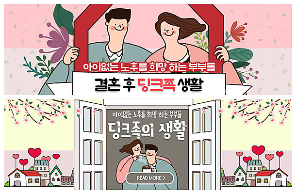 PSD 템플릿 배너 부부 커플 여자 남자 행복 ZIP 여유 커피 분홍색 웹템플릿 잎 창문 주택 사람 이벤트 여러명 상반신 성인 빨간색 노후 노란색 문 마을 희망 봄 머그컵 하트 꽃가지 분양 이벤트배너 웹배너 빅배너 딩크족 이미지템플릿 모양 식물 라이프스타일 계절 꽃 감정 음료 컬러 다수 관계 부동산 건물 컵 나뭇가지 파일형식