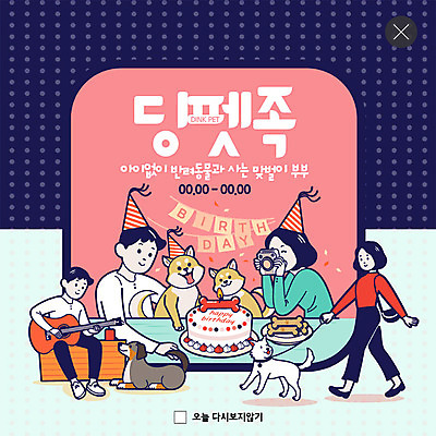 전신 PSD 템플릿 부부 커플 여자 남자 행복 ZIP 반려견 여유 웹템플릿 연주 여러마리 팝업 이벤트팝업 웹팝업 사람 이벤트 여러명 상반신 성인 반려동물 카메라 케이크 사진촬영 산책 기타 강아지 생일축하 목줄 반려 생일상 딩펫족 빅팝업 이미지템플릿 동물 라이프스타일 감정 음악 다수 관계 현악기 휴식 디저트 전자제품 촬영 축하 생일 개 파일형식 반려용품