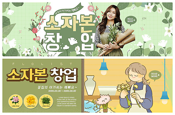 PSD 템플릿 배너 여자 꽃 ZIP 화분 꽃다발 웹템플릿 잎 안기 전등 사람 이벤트 상반신 20대 성인 두명 초록색 꽃병 앞치마 한국인 꽃집 창업 다듬기 이벤트배너 플로리스트 웹배너 빅배너 소자본창업 이미지템플릿 식물 직업 컬러 모션 조명 동양인 청년 상점 자영업 파일형식