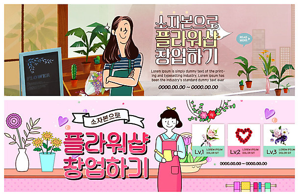 PSD 식물 템플릿 배너 여자 꽃 ZIP 리본 화분 꽃다발 웹템플릿 알림판 사람 이벤트 상반신 성인 두명 꽃병 물뿌리개 꽃집 창업 이벤트배너 플로리스트 웹배너 빅배너 소자본창업 이미지템플릿 직업 상점 자영업 파일형식