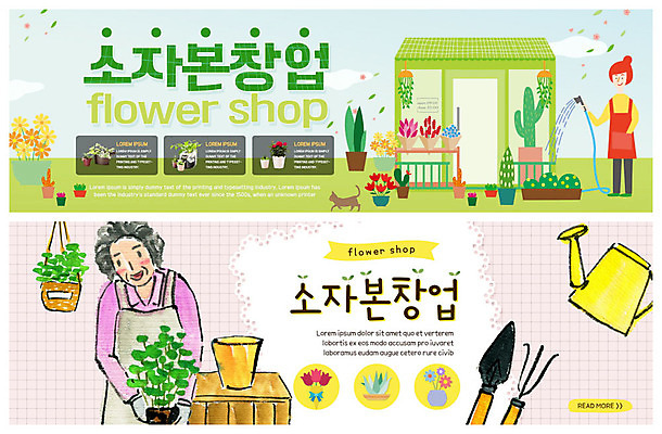 전신 PSD 식물 템플릿 배너 여자 꽃 ZIP 화분 꽃다발 중년 웹템플릿 선인장 사람 이벤트 상반신 성인 두명 물뿌리개 꽃집 모종삽 물주기 창업 물호스 이벤트배너 화분갈이 웹배너 빅배너 소자본창업 이미지템플릿 모션 상점 삽 원예 자영업 호스 파일형식