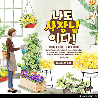 전신 PSD 식물 템플릿 여자 꽃 ZIP 화분 웹템플릿 팝업 이벤트팝업 웹팝업 한명 사람 이벤트 성인 앞치마 사장 꽃집 물주기 창업 분무기 플로리스트 빅팝업 소자본창업 이미지템플릿 직업 1 비즈니스 모션 상점 자영업 파일형식