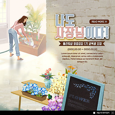 전신 PSD 식물 템플릿 여자 꽃 ZIP 화분 웹템플릿 알림판 팝업 이벤트팝업 웹팝업 한명 사람 이벤트 성인 사장 꽃집 물주기 꽃바구니 창업 물호스 플로리스트 화분진열대 빅팝업 소자본창업 이미지템플릿 직업 1 비즈니스 모션 바구니 상점 진열장 자영업 호스 파일형식
