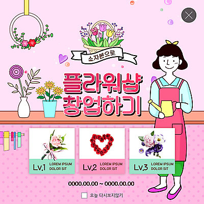 전신 PSD 템플릿 여자 꽃 ZIP 리본 분홍색 웹템플릿 팝업 이벤트팝업 웹팝업 한명 사람 이벤트 성인 앞치마 물뿌리개 꽃집 물주기 꽃바구니 창업 플로리스트 빅팝업 소자본창업 이미지템플릿 식물 직업 1 컬러 모션 바구니 상점 자영업 파일형식