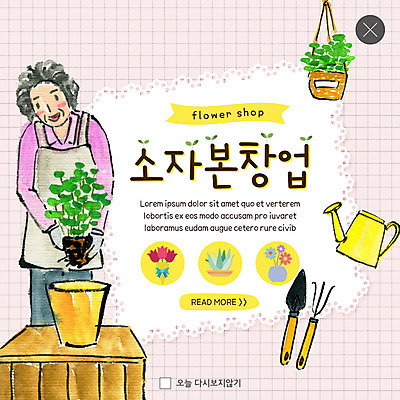 PSD 템플릿 여자 꽃 ZIP 화분 꽃다발 중년 웹템플릿 팝업 이벤트팝업 웹팝업 한명 사람 이벤트 상반신 앞치마 물뿌리개 꽃집 모종삽 창업 분갈이 원예용품 화분갈이 빅팝업 소자본창업 이미지템플릿 식물 1 생활용품 성인 상점 삽 원예 자영업 파일형식