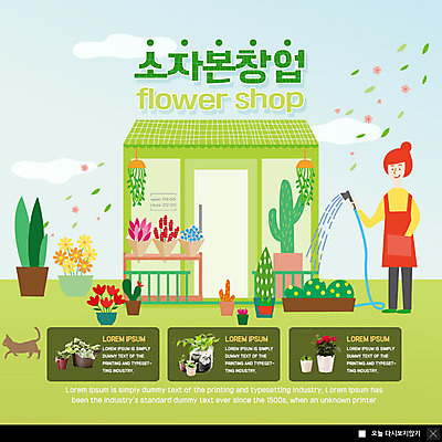 전신 PSD 식물 템플릿 한마리 여자 꽃 ZIP 화분 꽃다발 웹템플릿 나뭇잎 선인장 팝업 이벤트팝업 웹팝업 한명 사람 이벤트 성인 초록색 고양이 꽃집 물주기 창업 돌봄 물호스 반려 플로리스트 빅팝업 소자본창업 이미지템플릿 직업 1 컬러 잎 포유류 모션 반려동물 상점 자영업 호스 파일형식