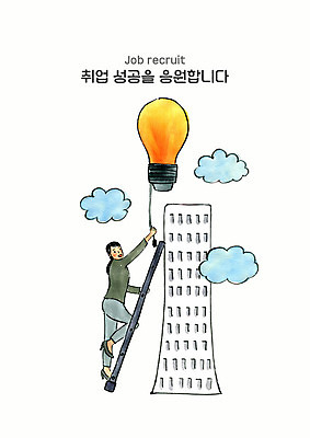 전신 PSD 구름 여자 일러스트 회사 비즈니스 전구 사다리 응원 성공 수채화 아이디어 한명 사람 빌딩 성인 기쁨 구직 도시 직장인 비즈니스우먼 신입사원 출근 오르기 취업준비생 입사 국내일러스트 자연요소 직업 1 감정 컨셉 모션 건물 도구 출퇴근 파일형식