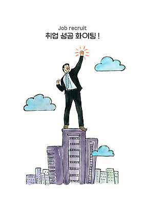 전신 PSD 구름 남자 일러스트 회사 비즈니스 성공 수채화 한명 서기 사람 정장 빌딩 성인 건물 파이팅 기쁨 구직 도시 직장인 비즈니스맨 자신감 정상 신입사원 출근 취업준비생 입사 국내일러스트 자연요소 직업 1 건축물 옷 감정 컨셉 모션 출퇴근 파일형식