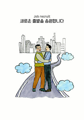 전신 PSD 구름 남자 도로 아들 중년 일러스트 회사 비즈니스 응원 안기 성공 수채화 새출발 사람 빌딩 성인 두명 기쁨 구직 도시 비즈니스맨 아빠 취업준비생 부자지간 국내일러스트 자연요소 감정 길 컨셉 가족 교통시설 모션 새로움 건물 직장인 출발 파일형식