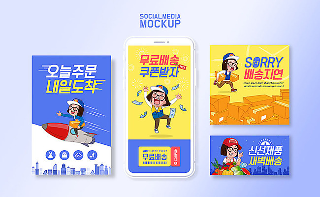 PSD 템플릿 여자 ZIP 웹템플릿 디자인시안 모바일 이벤트 여러명 성인 스마트폰 세트 새벽 로켓 신선 어플리케이션 종이상자 배송 택배 쿠폰 모바일템플릿 모바일웹 주문 무료 소셜네트워크 소셜미디어 퀵 웹배너 모바일앱 SNS배너 새벽배송 배달어플 이미지템플릿 자연요소 배너 다수 사람 핸드폰 스마트기기 상자 운송업 퀵서비스 파일형식