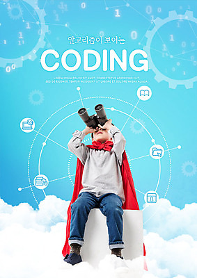 전신 PSD 구름 편집이미지 응시 교육 남자 초등학생 어린이 하늘색 하늘 한명 사람 앉기 소년 앞모습 봄 망원경 한국인 수학 망토 즐거움 슈퍼맨 에듀 컴퓨터교육 프로그래밍 흥미 소년한명만 알고리즘 코딩 스쿨팩 이미지편집 자연요소 1 학생 시선 계절 감정 뷰포인트 컨셉 교과목 모션 동양인 파란색 작업 영웅 개발 에듀케이션 남자한명만 소년만 파일형식