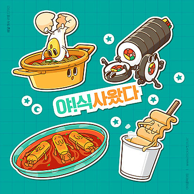 캐릭터 음식 스티커 일러스트 타이포그라피 사람없음 초록색 귀여움 계란 라면 어묵 떡볶이 분식 김밥 음식캐릭터 야식 배달음식 생동감 양은냄비 일러캐릭터 AI파일 문자 컬러 컨셉 알 면류 냄비 배달 파일형식 벡터