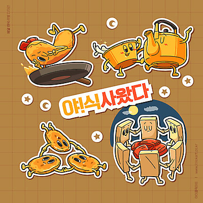 캐릭터 음식 스티커 일러스트 주류 타이포그라피 사람없음 갈색 라벨 귀여움 프라이팬 사발 동그랑땡 전 안주 음식캐릭터 야식 막걸리 빈대떡 두부김치 배달음식 생동감 주막 일러캐릭터 AI파일 문자 음료 컬러 컨셉 주방용품 김치 떡 프레임 사기그릇 배달 파일형식 벡터