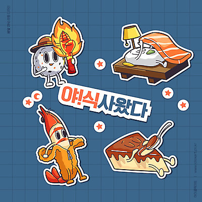 캐릭터 음식 스티커 일러스트 불 디저트 타이포그라피 사람없음 라벨 귀여움 케이크 초밥 남색 매움 음식캐릭터 야식 새우튀김 푸딩 닭발 배달음식 생동감 연어초밥 디저트캐릭터 일러캐릭터 AI파일 자연요소 문자 컬러 컨셉 새우 프레임 튀김 맛 배달 연어 일본음식 파일형식 벡터