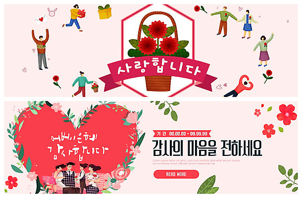 전신 PSD 템플릿 배너 여자 남자 ZIP 어린이 분홍색 중년 웹템플릿 선물 사랑 사람 이벤트 여러명 상반신 성인 하트 어버이날 5월 카네이션 감사 꽃바구니 5월행사 가정의달 손하트 이벤트배너 웹배너 빅배너 이미지템플릿 모양 기념일 꽃 감정 컬러 다수 손짓 바구니 날짜 파일형식