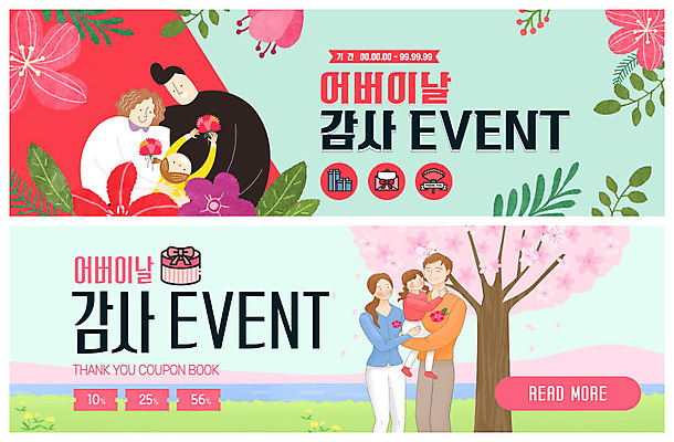 PSD 템플릿 배너 공원 여자 남자 꽃 ZIP 어린이 웹템플릿 잎 가족 안기 사람 이벤트 잔디 여러명 상반신 성인 강 부모 봄 자녀 벚나무 어버이날 5월 카네이션 감사 5월행사 가정의달 이벤트배너 할인쿠폰 웹배너 빅배너 이미지템플릿 나무 식물 계절 공공시설 기념일 감정 다수 관계 모션 벚꽃 날짜 쿠폰 파일형식