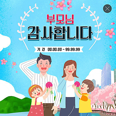 PSD 템플릿 여자 남자 꽃 행복 ZIP 어린이 웹템플릿 가족 팝업 이벤트팝업 따뜻함 웹팝업 사람 이벤트 여러명 상반신 성인 파란색 부모 봄 자녀 벚나무 어버이날 5월 카네이션 감사 5월행사 가정의달 빅팝업 이미지템플릿 나무 식물 계절 기념일 감정 컬러 다수 관계 벚꽃 날짜 파일형식