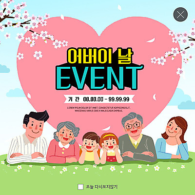 PSD 템플릿 여자 할아버지 노년 남자 ZIP 할머니 어린이 엎드리기 분홍색 웹템플릿 가족 대가족 팝업 이벤트팝업 웹팝업 미소 사람 이벤트 초원 여러명 상반신 성인 초록색 부모 턱괴기 봄 벚꽃 자녀 하트 벚나무 어버이날 5월 삼대 감사 5월행사 가정의달 빅팝업 이미지템플릿 모양 나무 계절 기념일 꽃 감정 컬러 다수 관계 모션 표정 날짜 파일형식