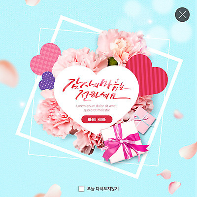 PSD 템플릿 손글씨 꽃잎 ZIP 분홍색 웹템플릿 하늘 팝업 이벤트팝업 따뜻함 웹팝업 선물 이벤트 사람없음 파란색 선물상자 봄 하트 어버이날 5월 카네이션 감사 5월행사 가정의달 빅팝업 이미지템플릿 모양 계절 기념일 꽃 감정 컬러 상자 날짜 파일형식