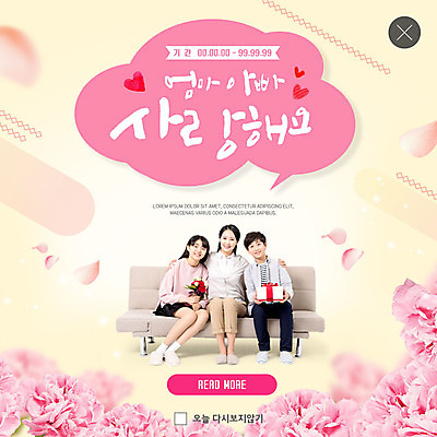 전신 PSD 템플릿 여자 남자 꽃잎 ZIP 분홍색 웹템플릿 말풍선 청소년 엄마 팝업 이벤트팝업 웹팝업 남매 선물 사랑 사람 앉기 이벤트 성인 10대 세명 30대 부모 소파 한국인 자녀 하트 어버이날 5월 카네이션 5월행사 가정의달 빅팝업 이미지템플릿 모양 기념일 꽃 감정 컬러 의자 가족 모션 동양인 장년 날짜 파일형식
