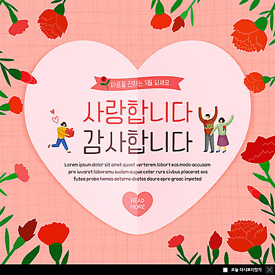 전신 PSD 템플릿 여자 남자 꽃 ZIP 중년 웹템플릿 가족 팝업 이벤트팝업 웹팝업 선물 사랑 사람 이벤트 성인 세명 부모 달리기 자녀 하트 어버이날 5월 카네이션 주기 감사 5월행사 가정의달 빅팝업 이미지템플릿 모양 식물 기념일 감정 관계 모션 날짜 파일형식