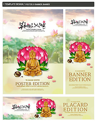 PSD 템플릿 배너 배너템플릿 가로배너 ZIP 포스터 세로배너 종교 호수 연꽃 사람없음 초록색 연두색 세트 부처님오신날 현수막 불상 연잎 연등 염주 기념일 꽃 컬러 잎 불교 가로 세로 등불 불교용품 파일형식