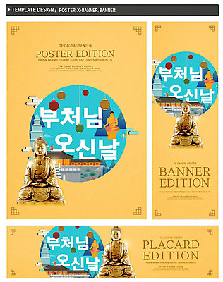 PSD 구름 템플릿 배너 배너템플릿 가로배너 ZIP 포스터 세로배너 종교 산 사람없음 파란색 세트 노란색 탑 부처님오신날 현수막 등불 사찰 석탑 불상 자연요소 건축물 기념일 컬러 불교 종교건축 조명 가로 세로 파일형식