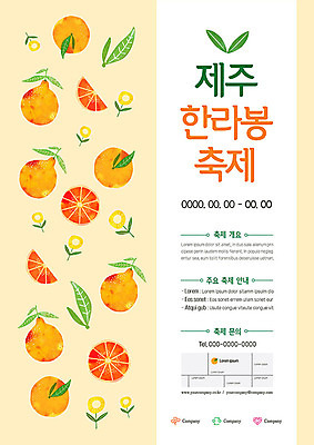 템플릿 꽃 포스터 잎 단면 사람없음 제주도 노란색 축제 주황색 흰색 한라봉 일반 지역축제 포스터템플릿 대한민국축제 이미지템플릿 AI파일 식물 컬러 과일 한국 파일형식 벡터