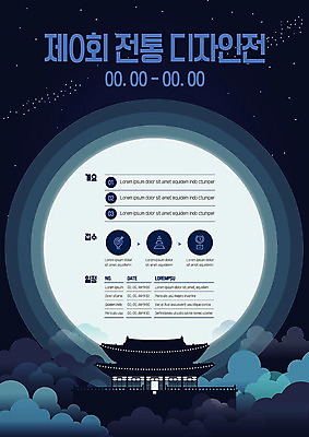 구름 템플릿 전통 디자인 포스터 별 사람없음 전시 궁전 원형 야간 신비 포스터템플릿 이미지템플릿 AI파일 자연요소 도형 컨셉 고건축 파일형식 벡터