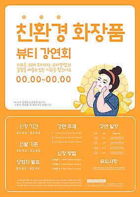 템플릿 여자 포스터 한명 사람 상반신 성인 생활 화장 뷰티 화장품 정보 강의 레몬 친환경 마스크팩 성인여자한명만 포스터템플릿 이미지템플릿 AI파일 1 과일 환경 팩 여자한명만 성인여자만 파일형식 벡터