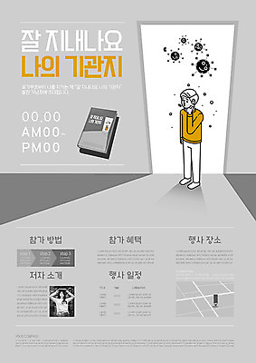 전신 템플릿 여자 남자 포스터 사람 상반신 성인 두명 책 문 회색 한국인 정보 기관지 작가 일반 공유 목통증 출판 미세먼지 인후통 포스터템플릿 이미지템플릿 AI파일 직업 컬러 동양인 고통 호흡기관 질병 먼지 파일형식 벡터