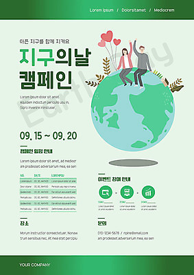 전신 식물 템플릿 여자 기념일 남자 포스터 지구 캠페인 사랑 사람 앉기 이벤트 성인 두명 초록색 자연보호 환경 그린캠페인 보호 들풀 손인사 하트풍선 지구의날 참여 포스터템플릿 이미지템플릿 AI파일 감정 컬러 컨셉 모션 자연 하트 인사 풍선 파일형식 벡터